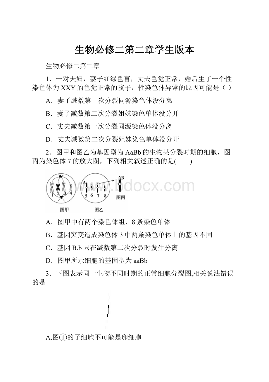 生物必修二第二章学生版本.docx