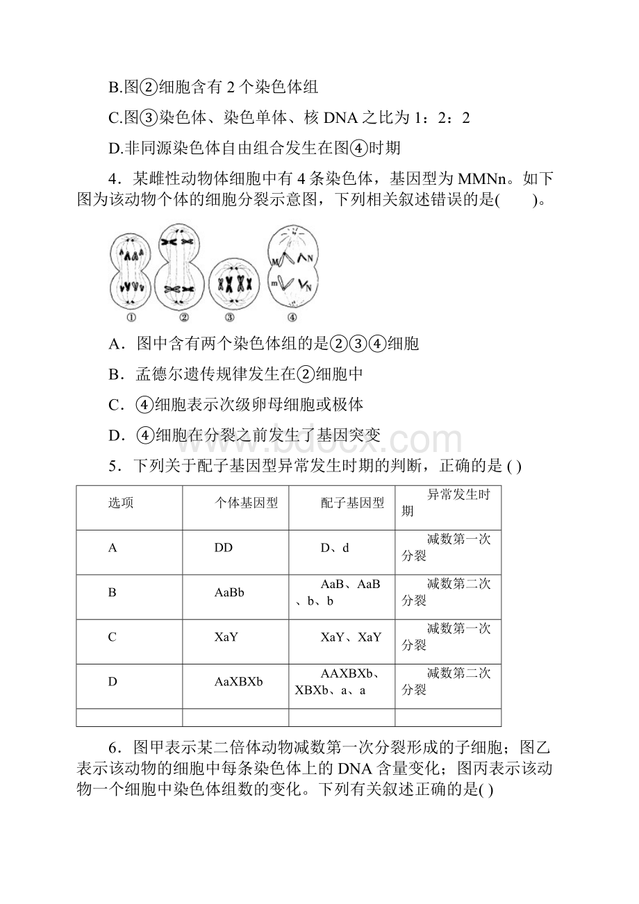 生物必修二第二章学生版本.docx_第2页