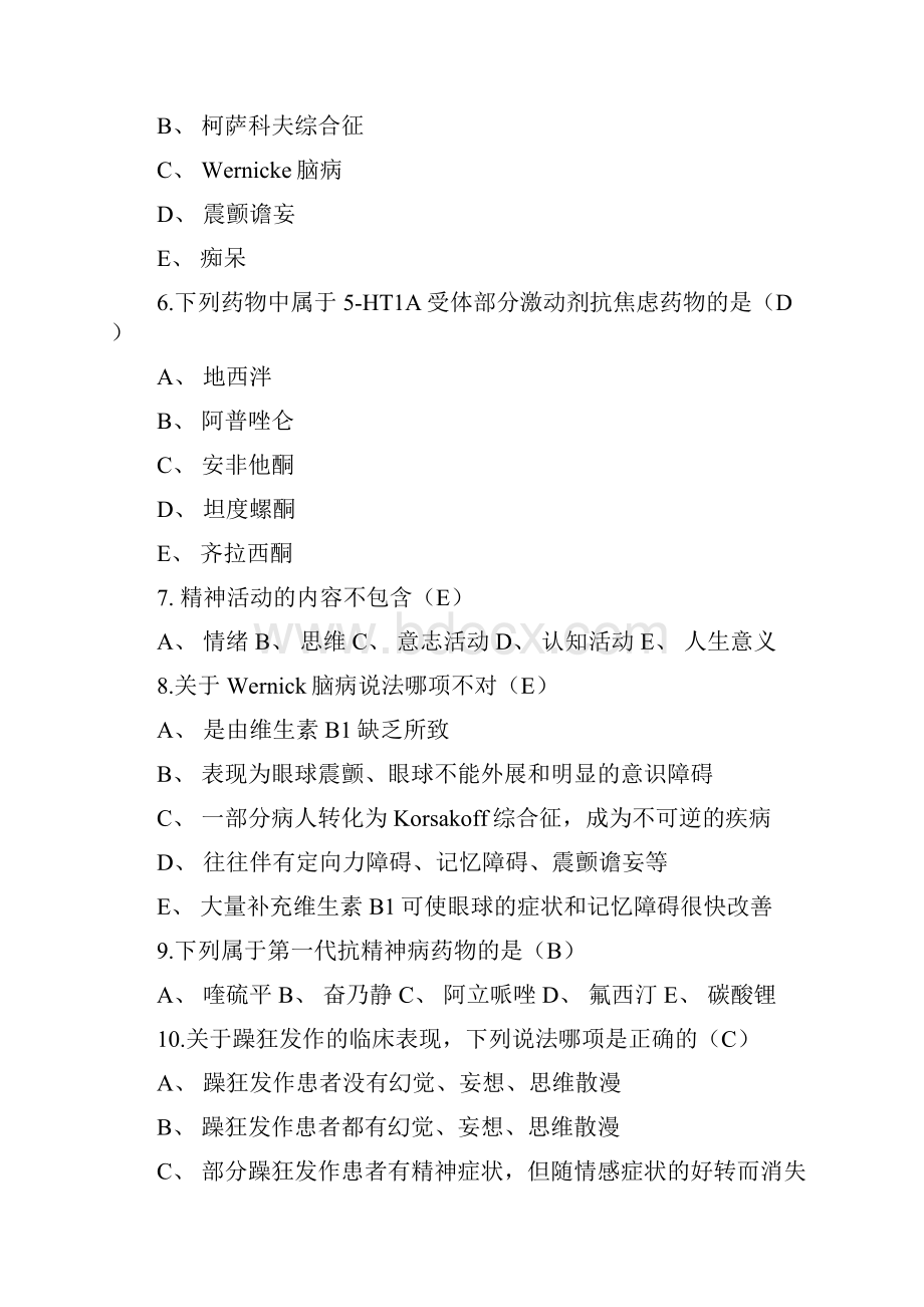 精神病学考试试题及答案.docx_第2页