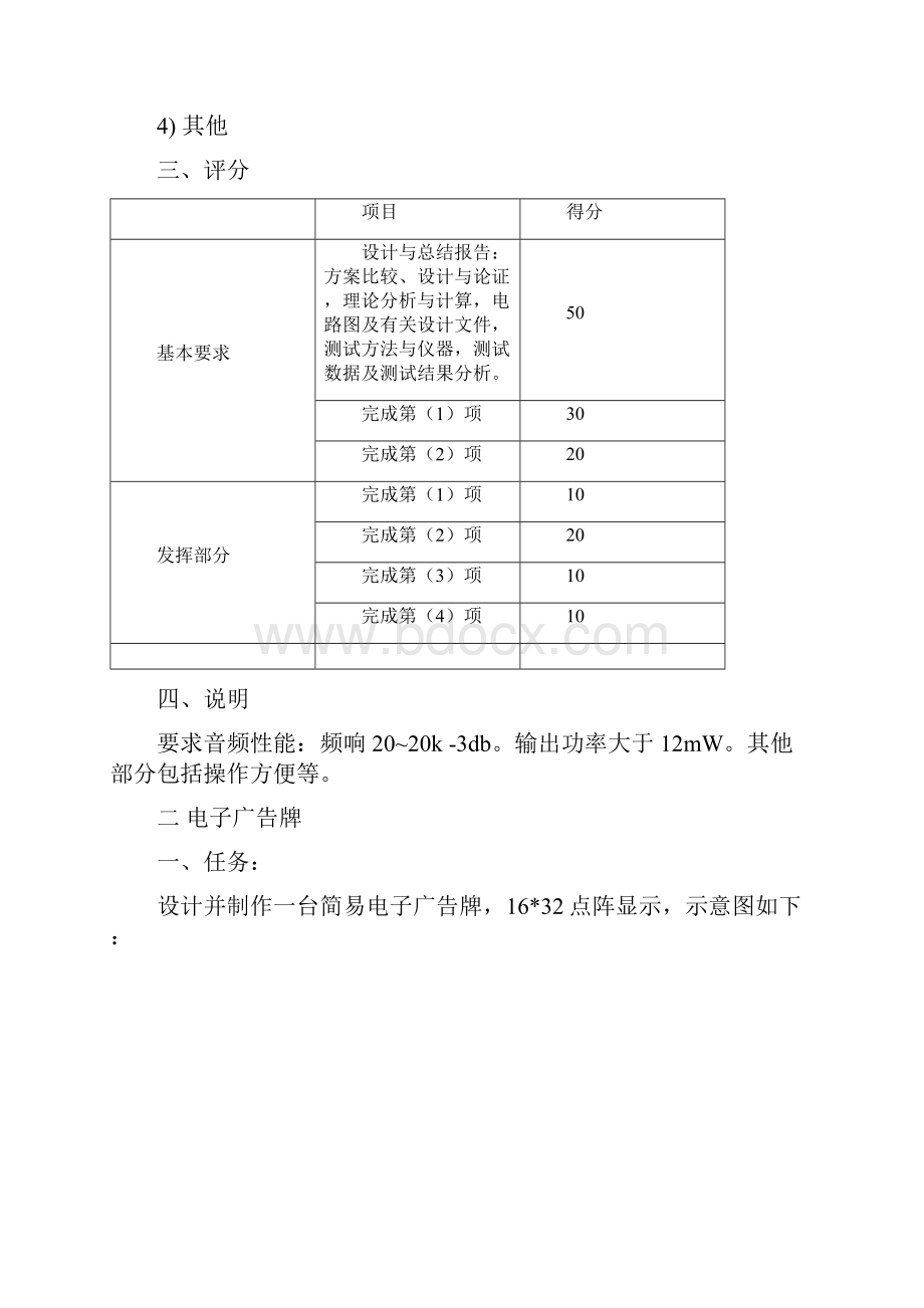 电子设计竞赛培训模拟竞赛试题.docx_第2页