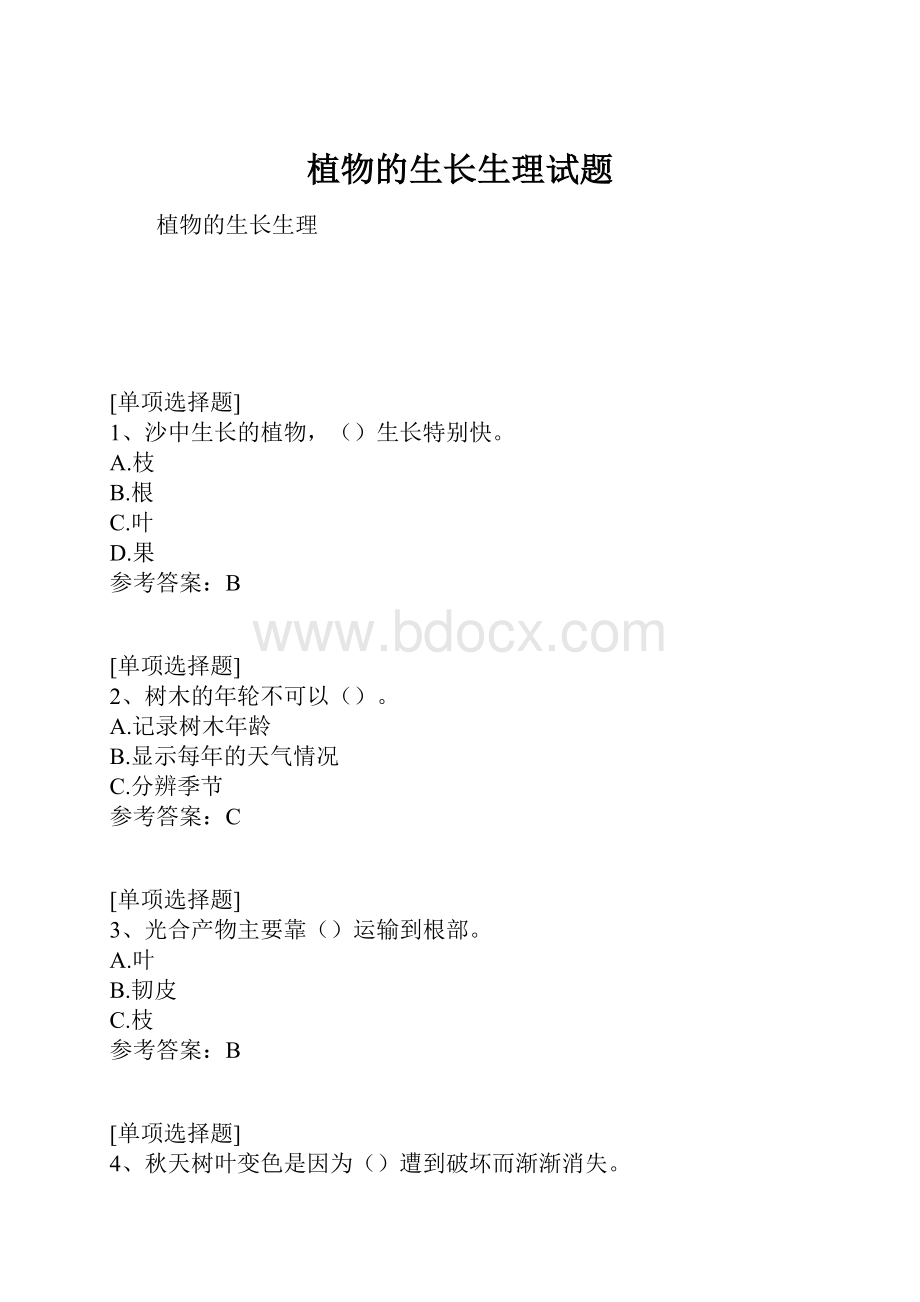 植物的生长生理试题.docx_第1页