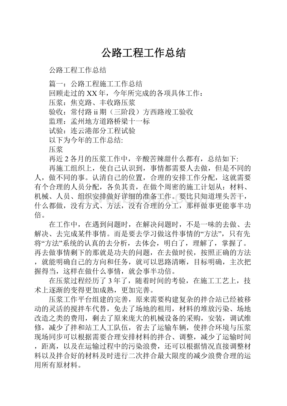 公路工程工作总结.docx_第1页