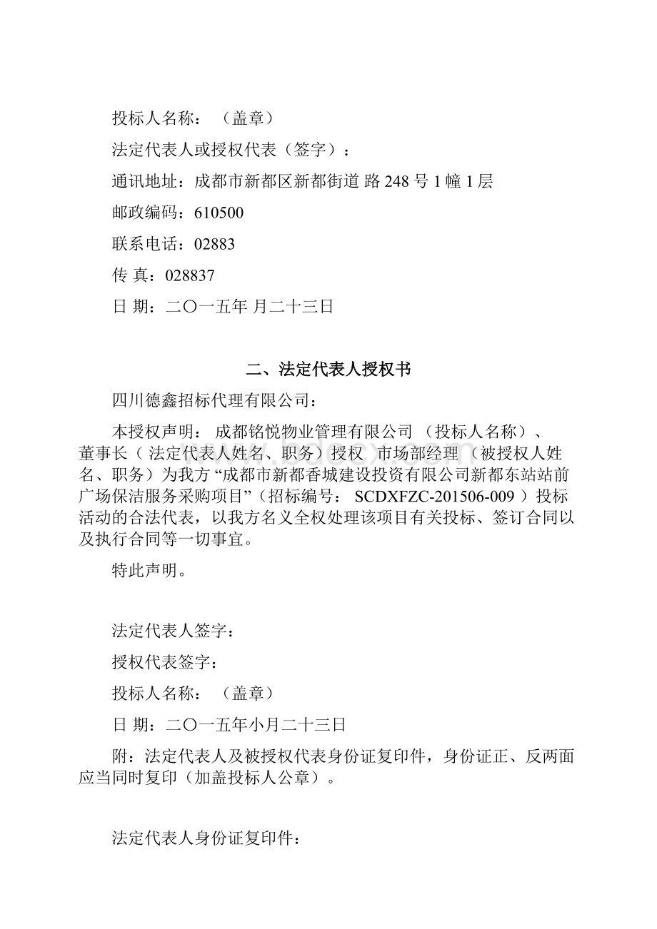 东站站前广场保洁服务方案.docx_第2页