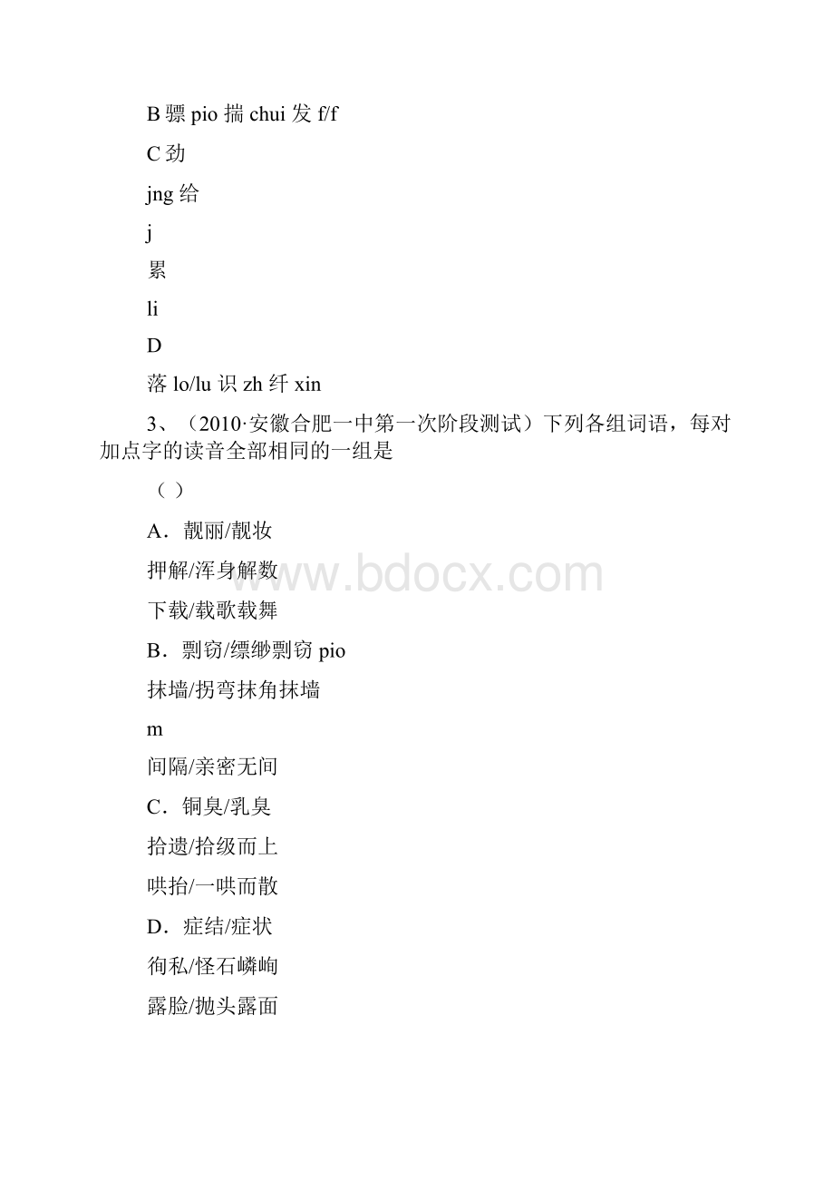 高考第一轮复习系列字音4.docx_第2页