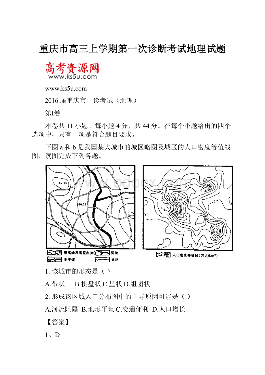 重庆市高三上学期第一次诊断考试地理试题.docx