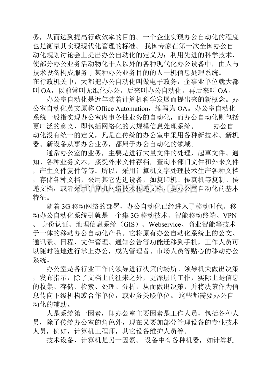 政府办公自动化和处理电子化的区别.docx_第2页