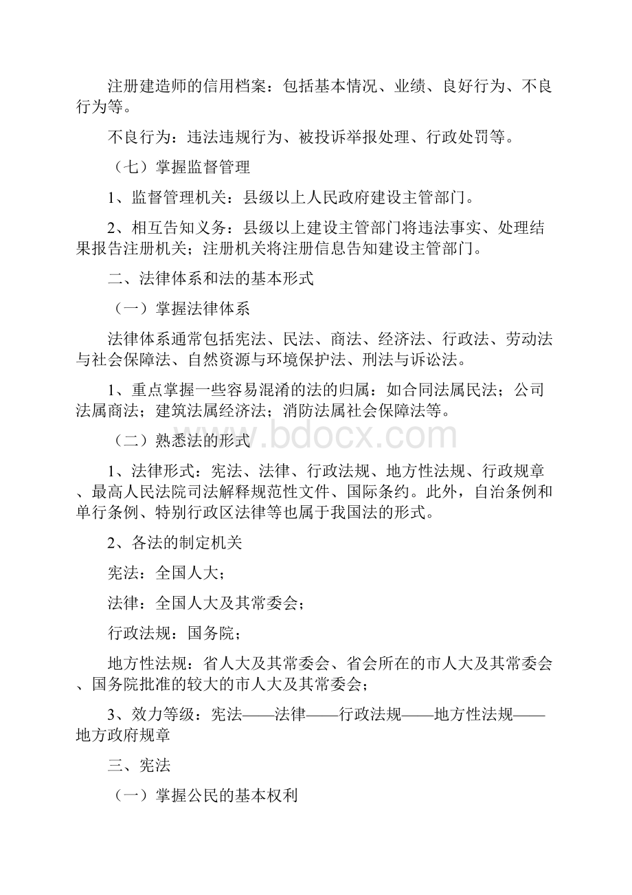 二级建造师法律法规.docx_第3页