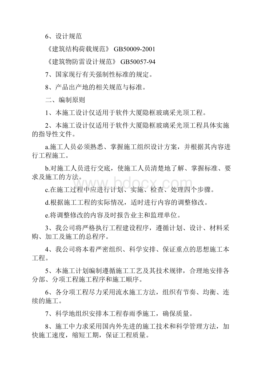 软件大厦隐框玻璃采光顶施工计划.docx_第2页