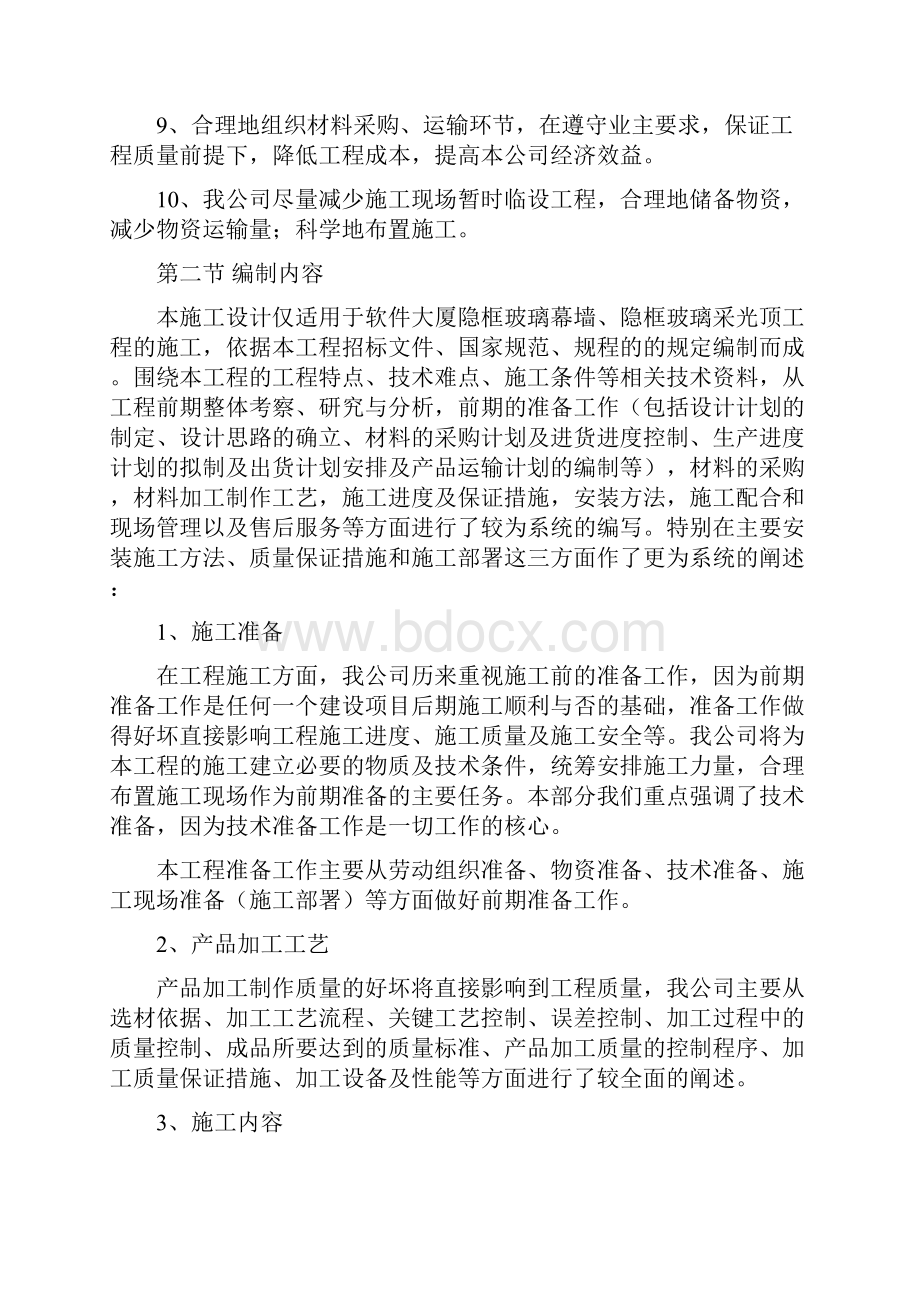 软件大厦隐框玻璃采光顶施工计划.docx_第3页