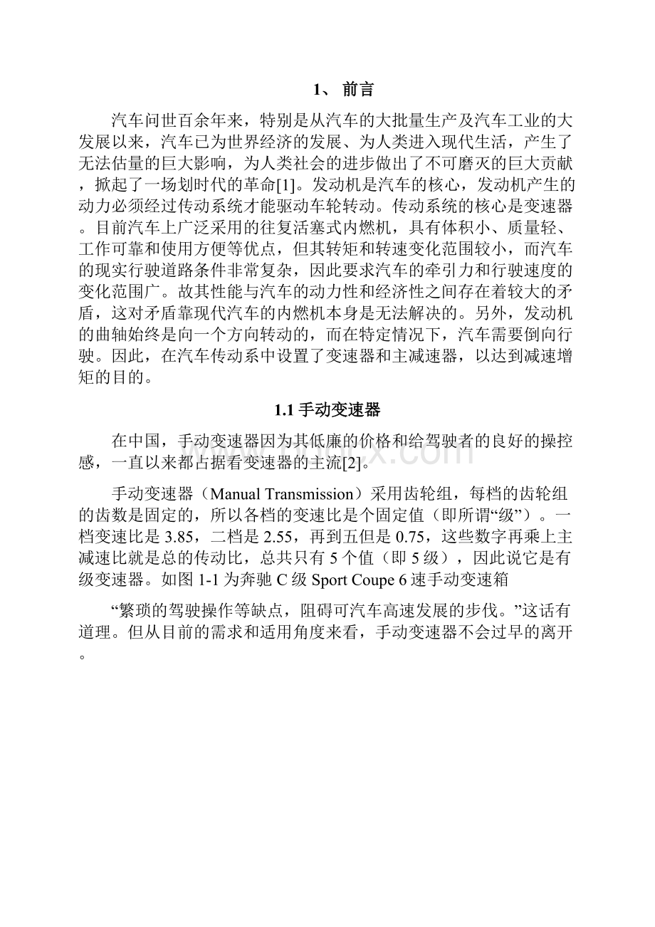 中小型货车变速器的设计全套毕业作品.docx_第3页