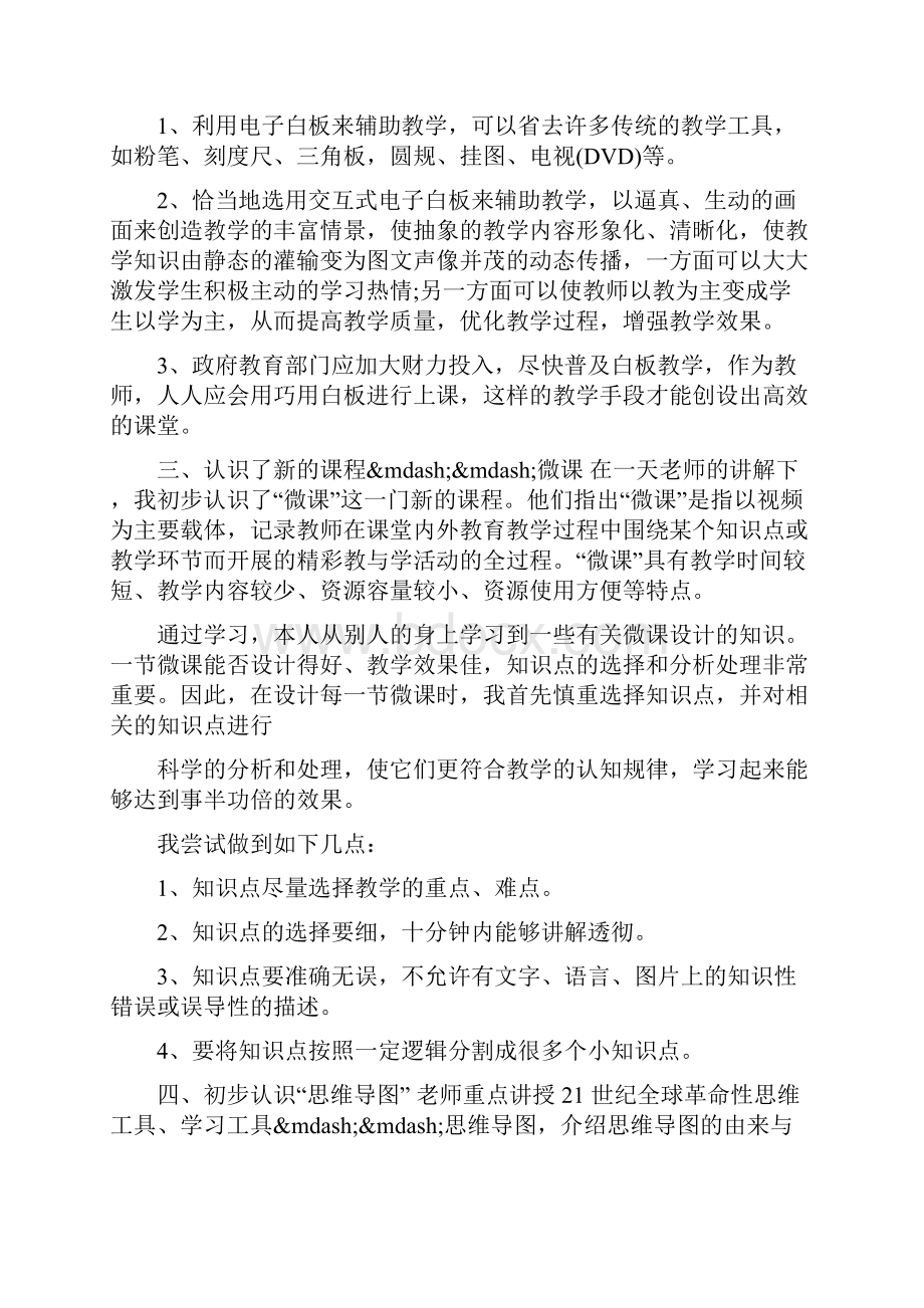 中小学教师信息技术应用能力提升工程培训总结.docx_第2页