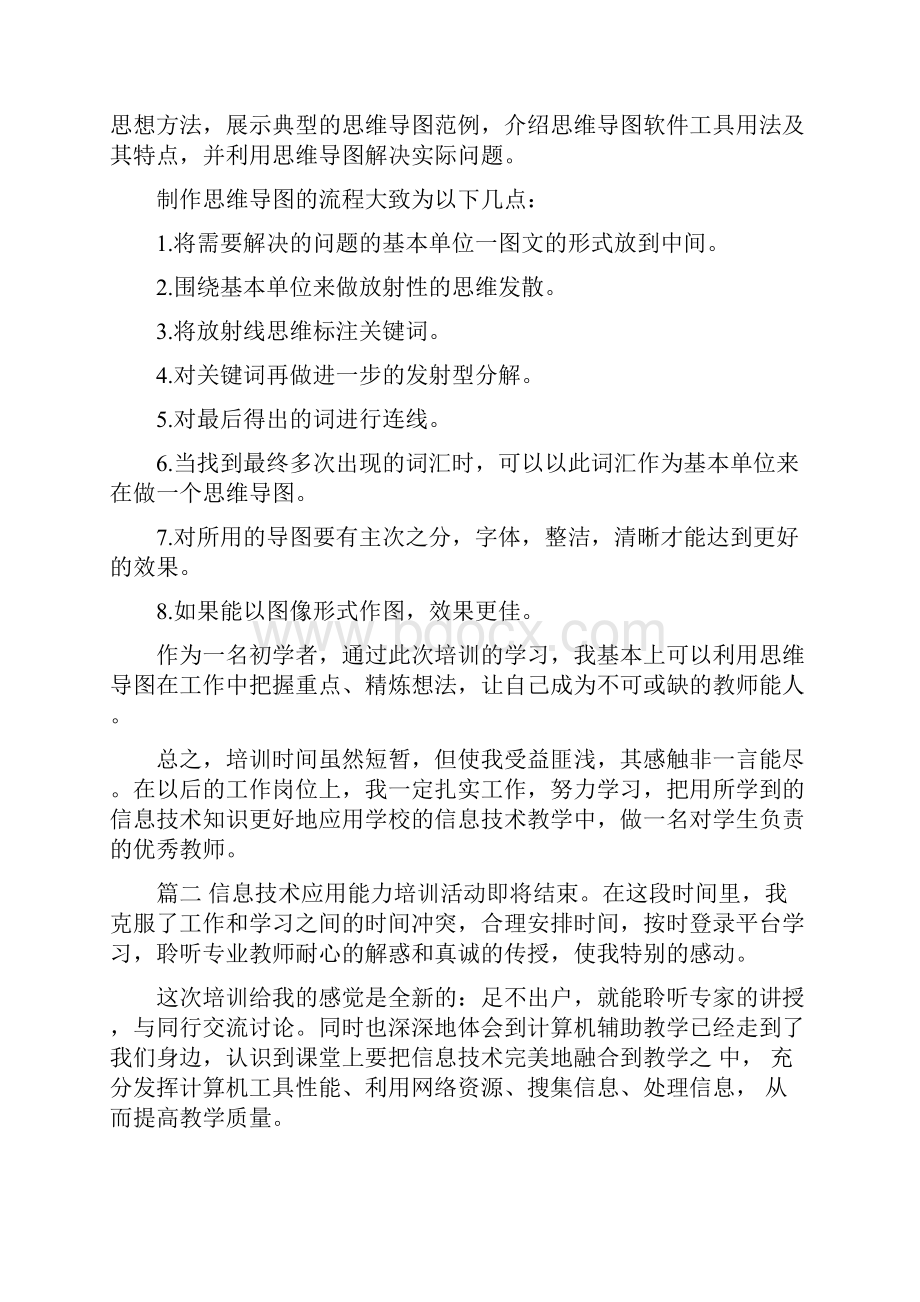 中小学教师信息技术应用能力提升工程培训总结.docx_第3页