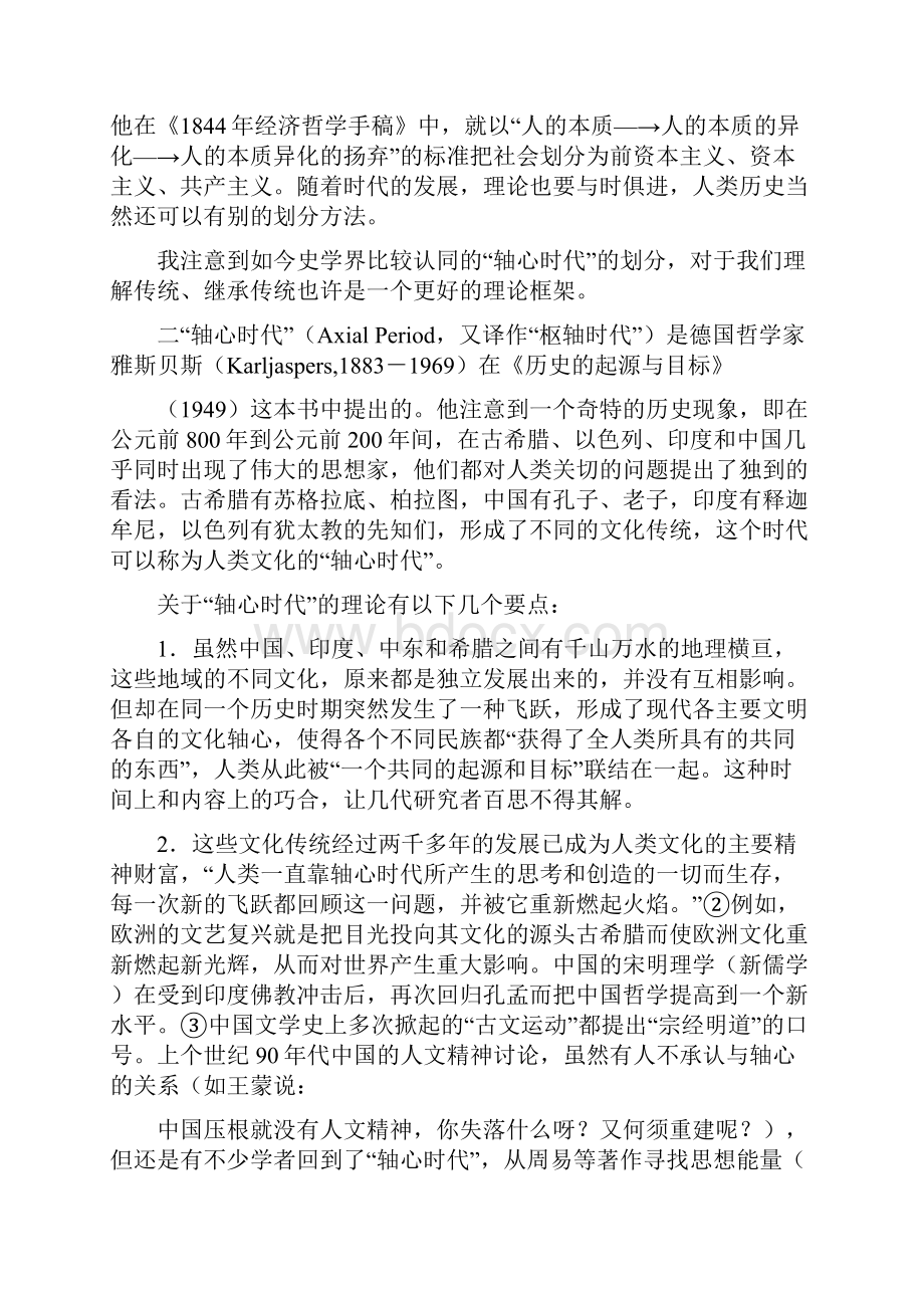 先秦诸子语录翻译.docx_第2页