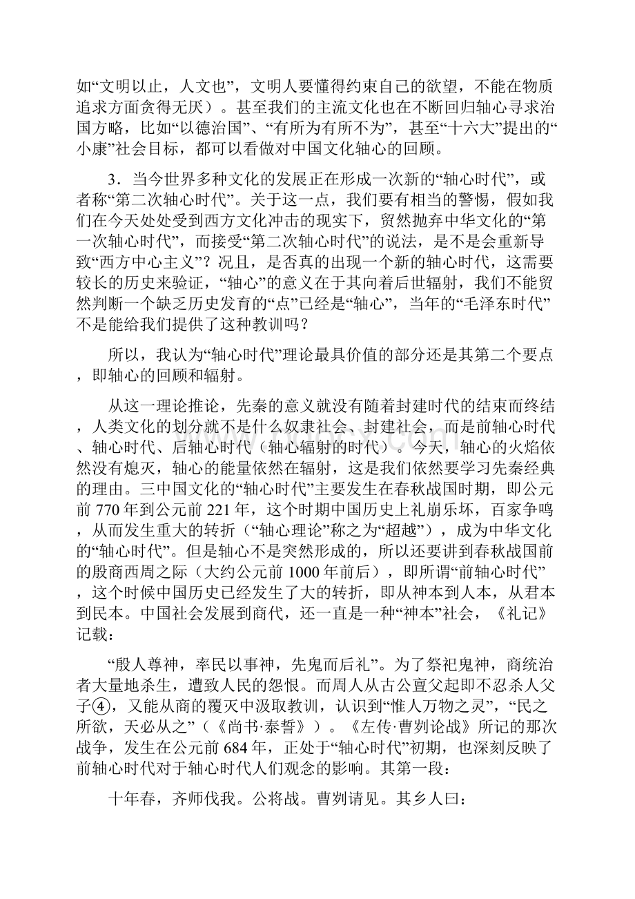 先秦诸子语录翻译.docx_第3页