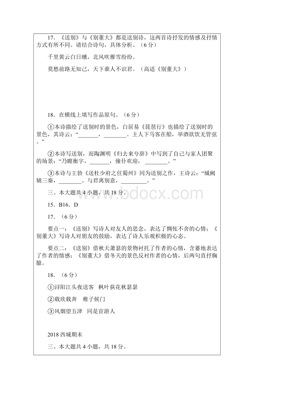 届北京各区高三期末语文诗歌鉴赏试题分类汇编.docx_第2页