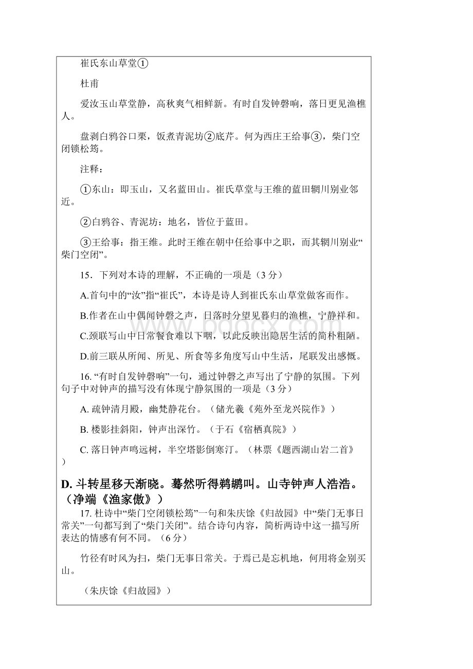 届北京各区高三期末语文诗歌鉴赏试题分类汇编.docx_第3页