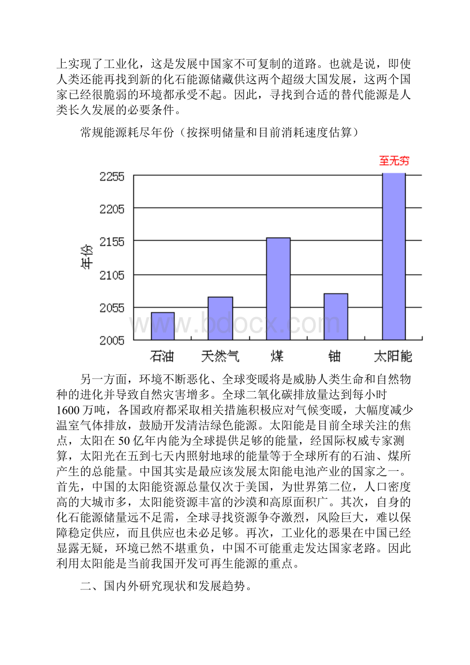 精编完整版100兆瓦高效晶体硅太阳能电池开发与产业化可研报告.docx_第3页