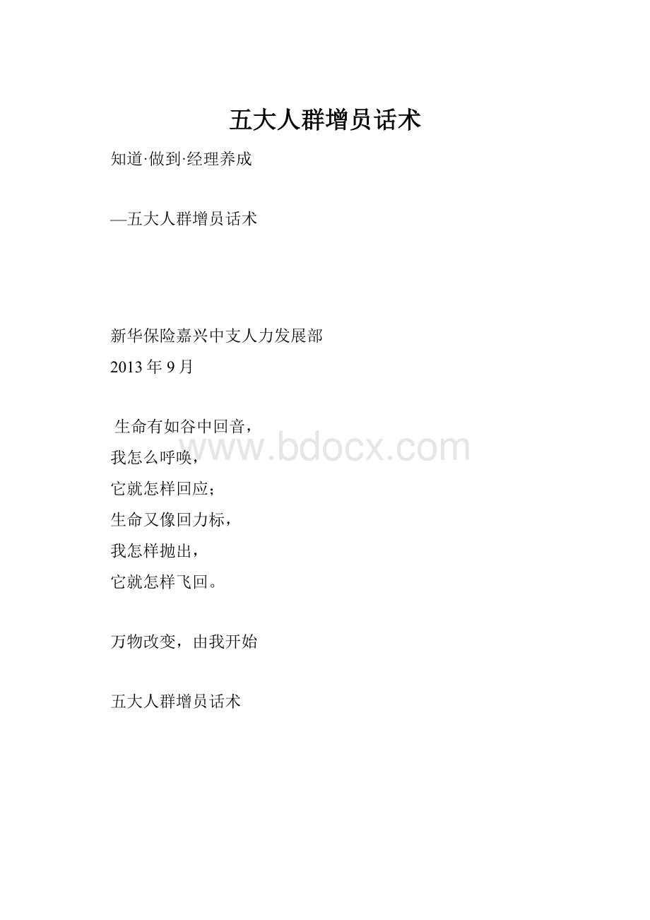 五大人群增员话术.docx_第1页