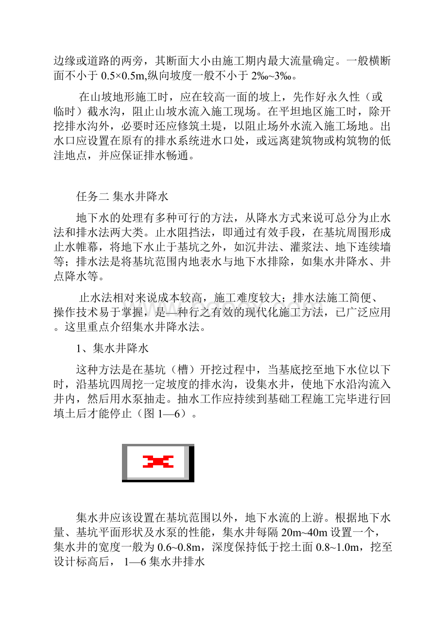 基坑施工的排水与降水.docx_第3页