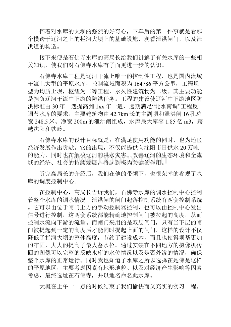 工程地质与水文地质实习报告.docx_第2页