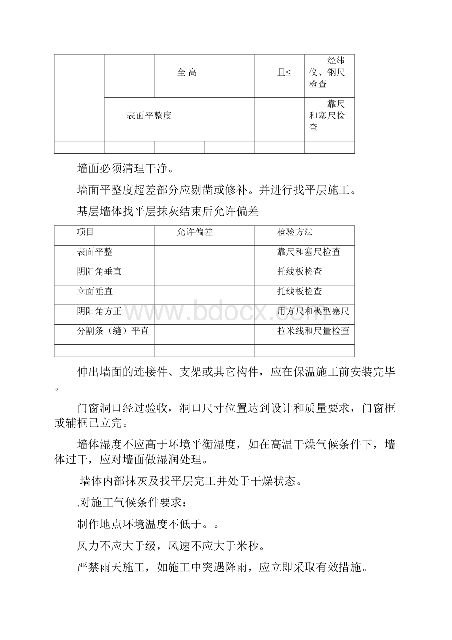 835218352保温B级EPS+岩棉防火隔离带专项方案FA.docx_第3页