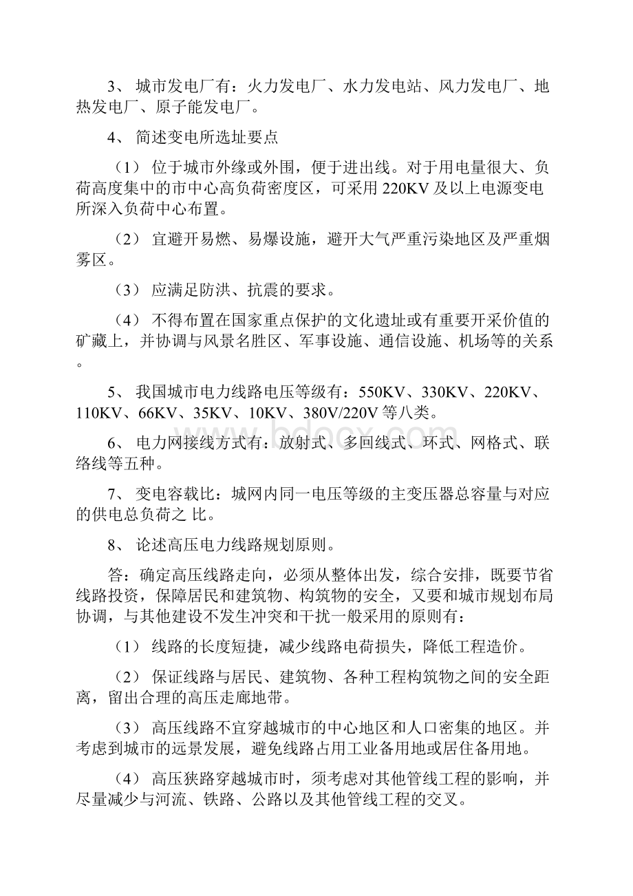 城市工程系统复习资料.docx_第2页