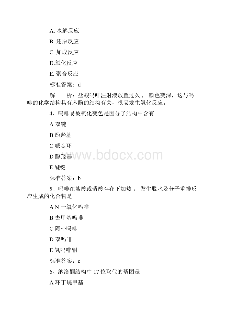 执业药师考试药学专业知刺练习考试试题及答案.docx_第2页