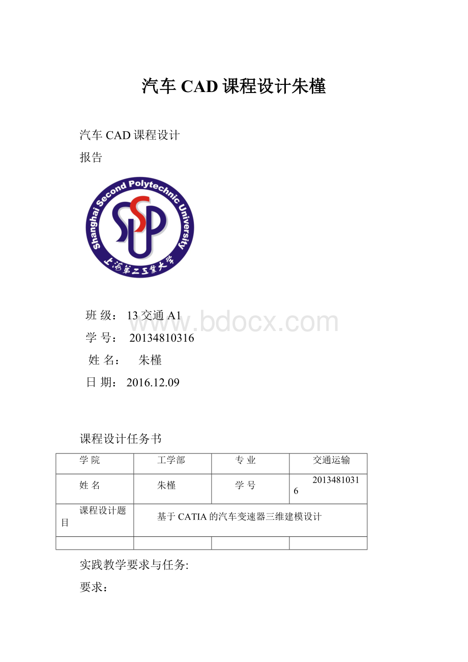 汽车CAD课程设计朱槿.docx