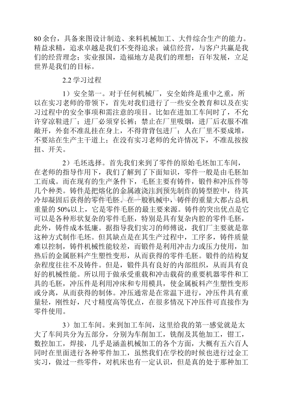 机械专业实践报告最新.docx_第2页