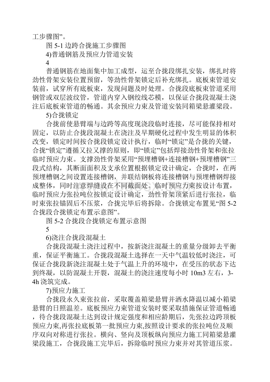 连续梁合龙段施工作业指导书1020 DOC.docx_第3页