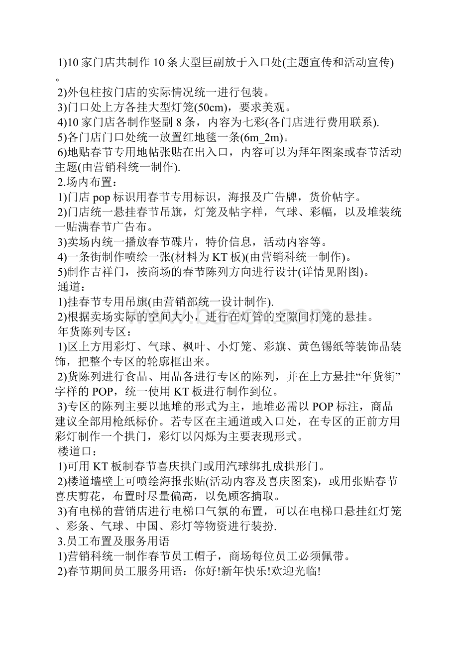 新春营销主题活动策划书方案.docx_第2页