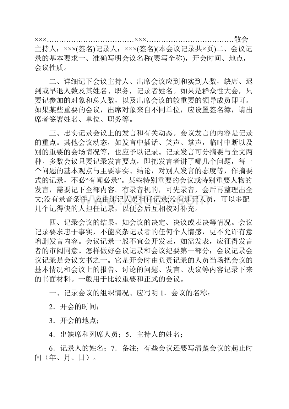 会议纪要缺席原因与会议纪要署名与日期合集.docx_第3页