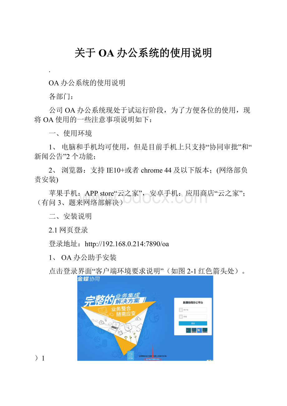 关于OA办公系统的使用说明.docx