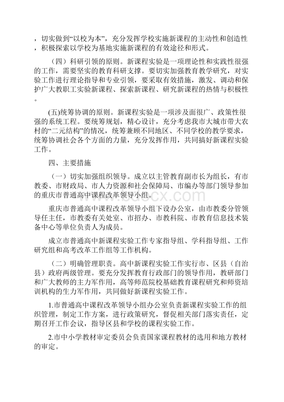 重庆市教育委员会关于开展普通高中新课改的意见.docx_第3页