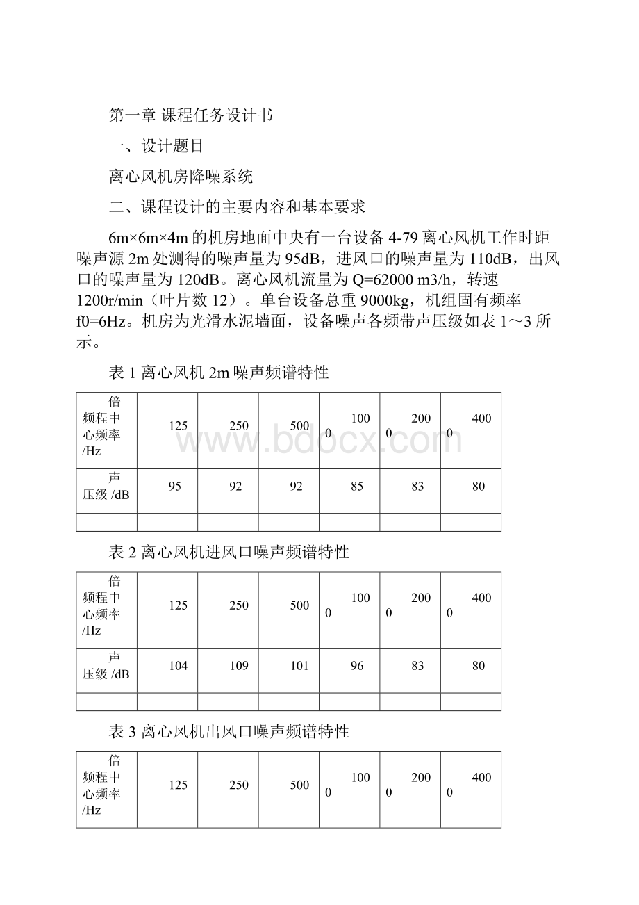 物理污染课程任务设计书.docx_第2页