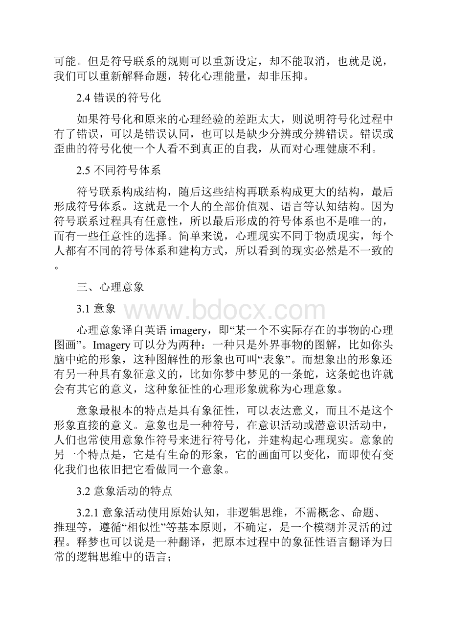 意象对话心理治疗4.docx_第3页