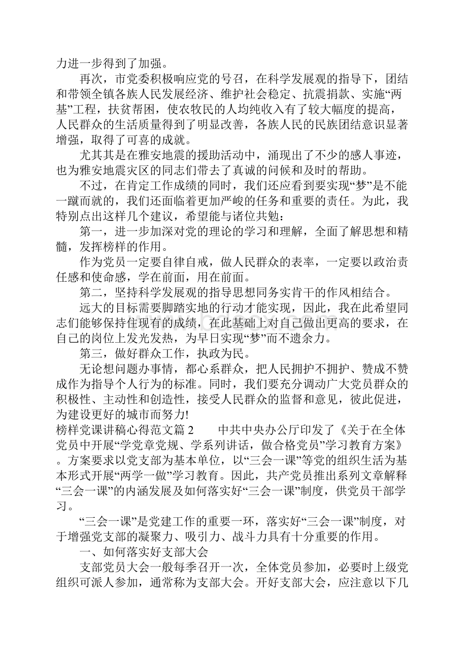 榜样党课讲稿心得范文.docx_第2页