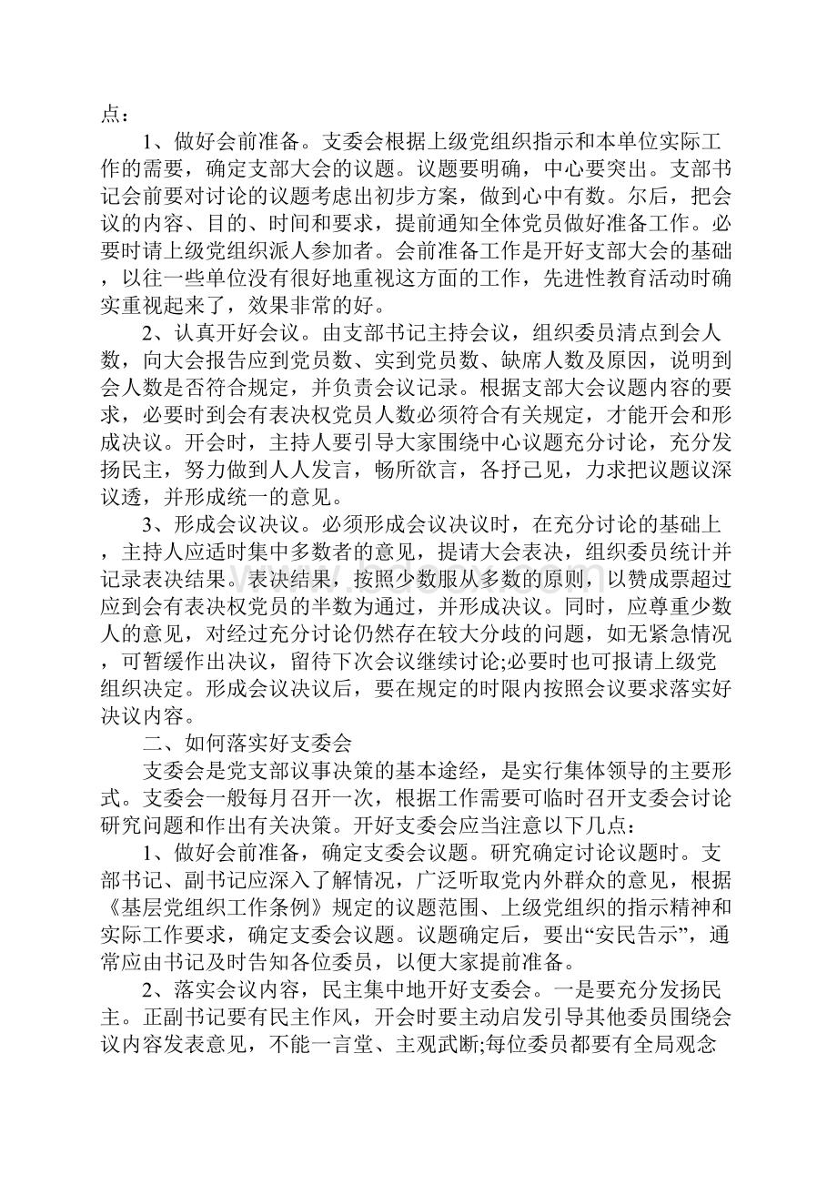 榜样党课讲稿心得范文.docx_第3页