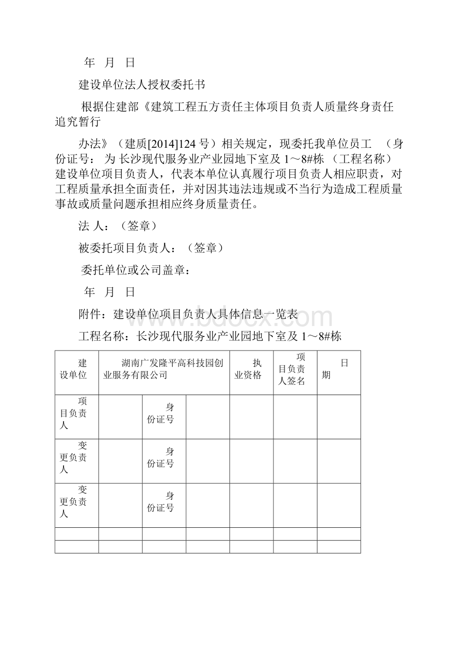 建筑工程五方责任主体项目负责人质量终身责任承诺书.docx_第2页