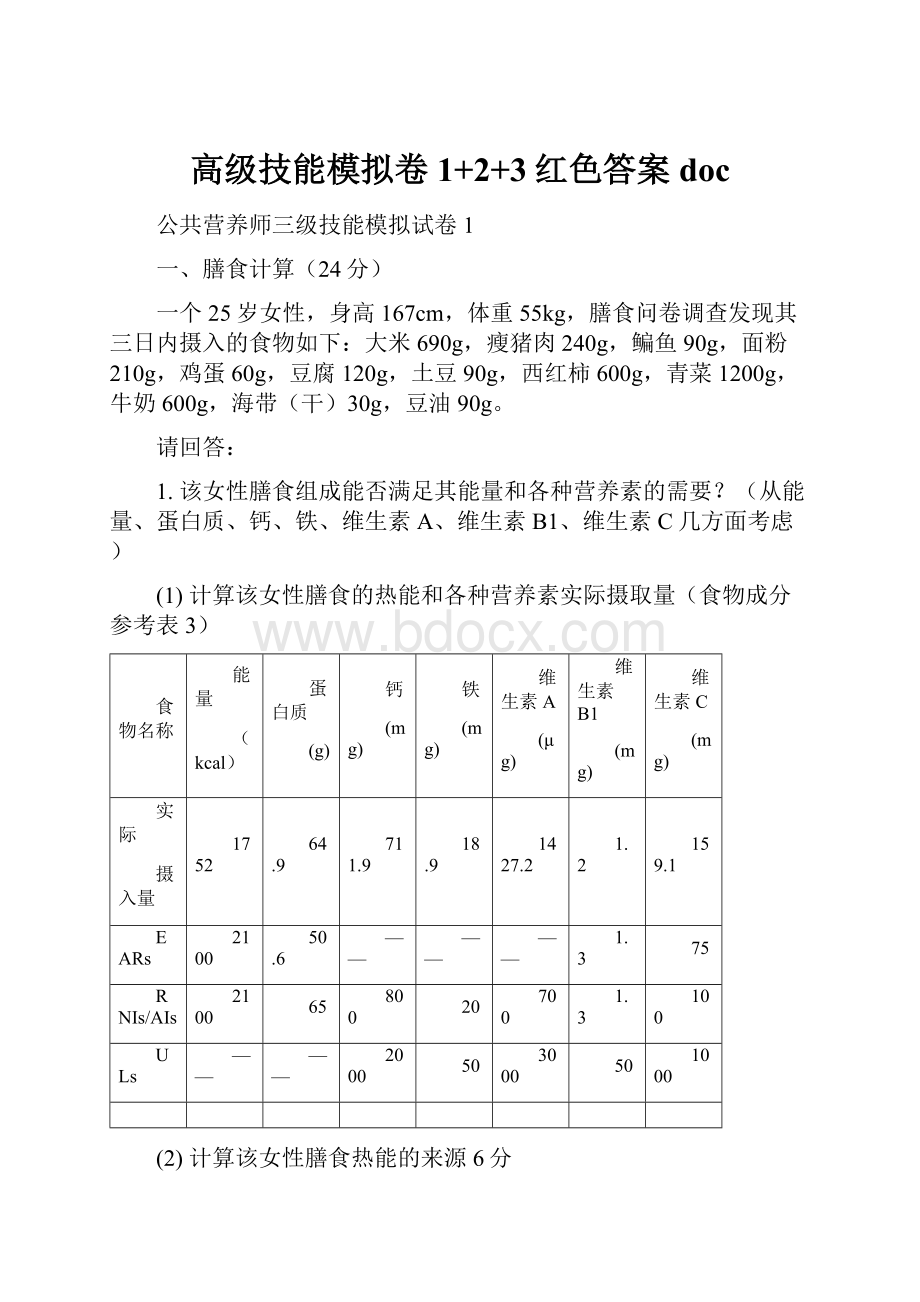 高级技能模拟卷1+2+3红色答案doc.docx_第1页