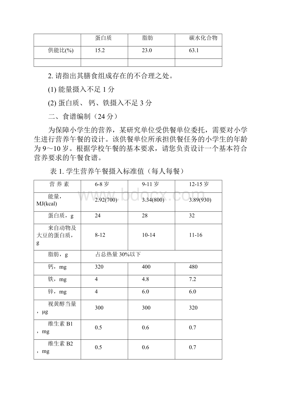 高级技能模拟卷1+2+3红色答案doc.docx_第2页