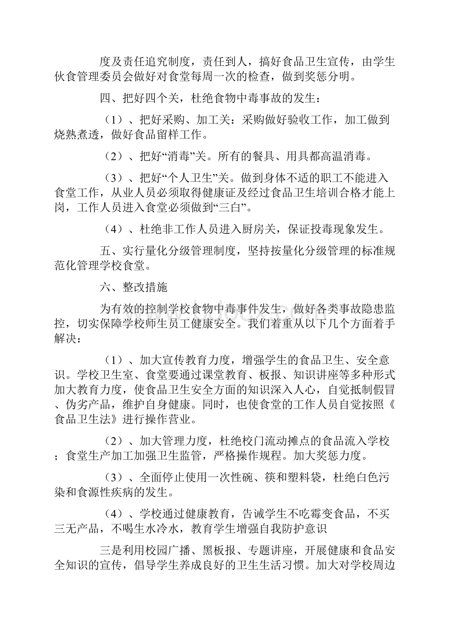 关于安全自查报告五篇.docx_第2页