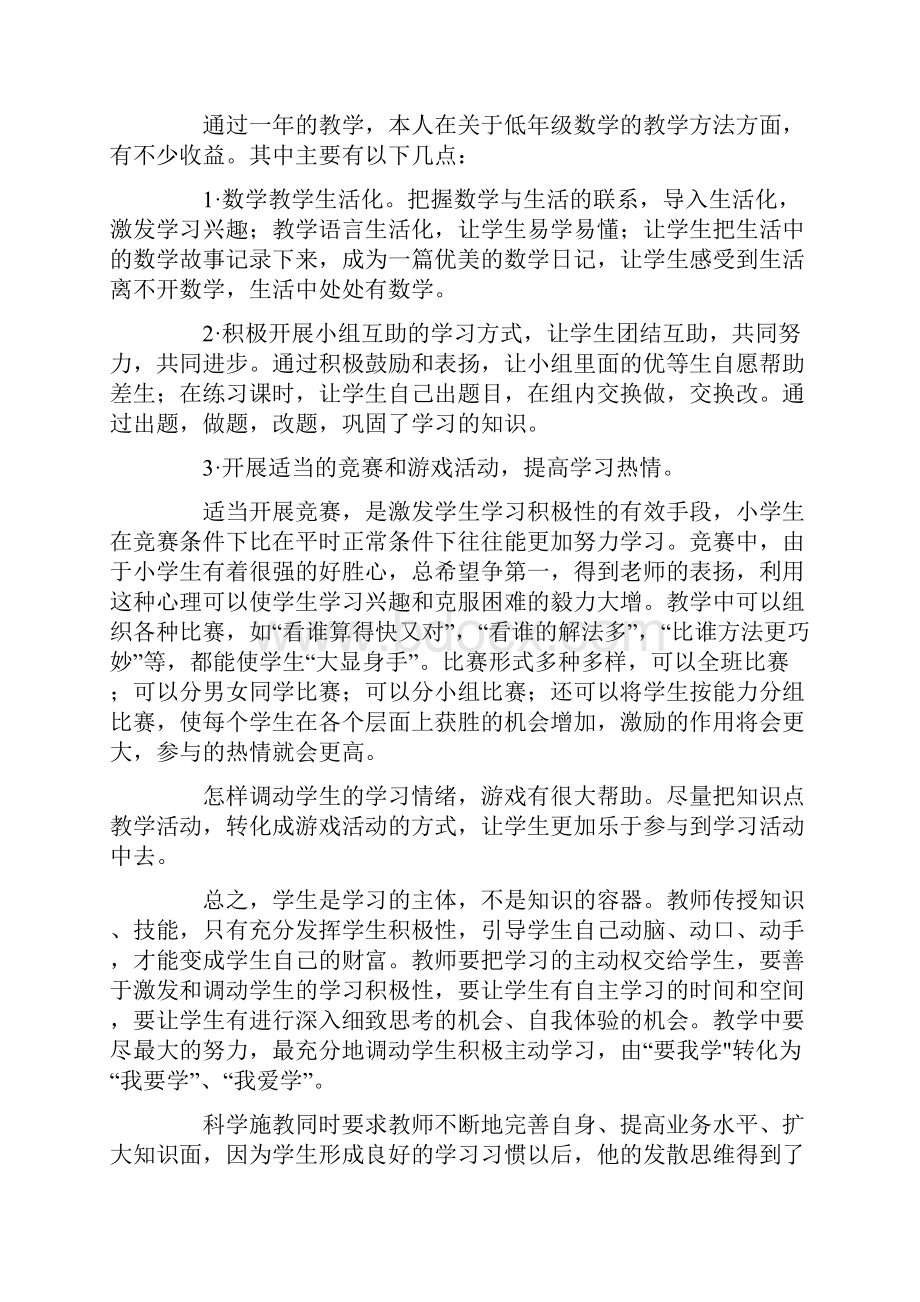 关于个人的述职报告范文9篇.docx_第2页