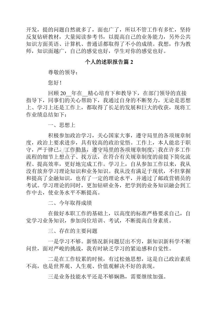 关于个人的述职报告范文9篇.docx_第3页