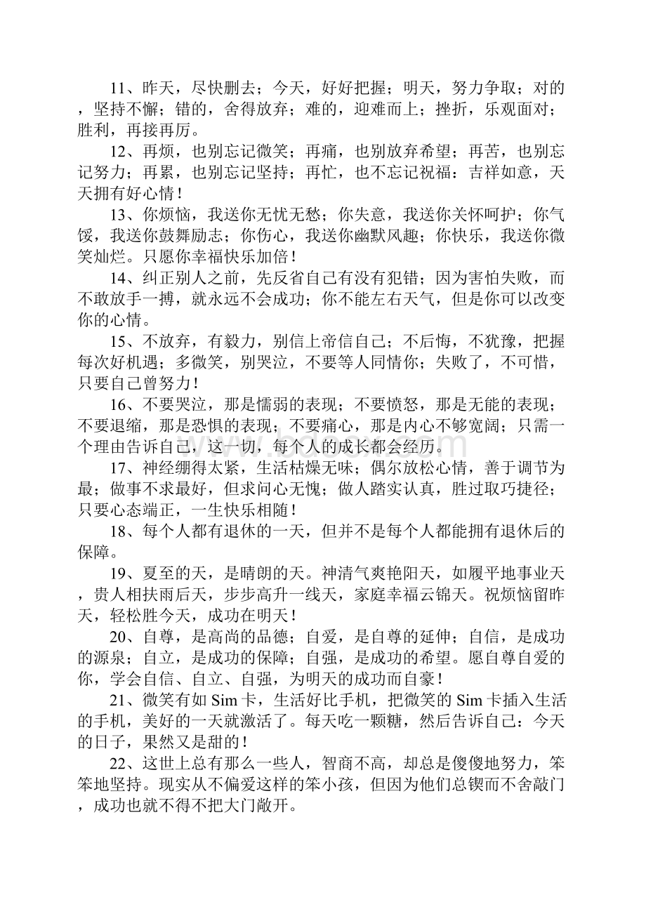 关于鼓励的话.docx_第2页