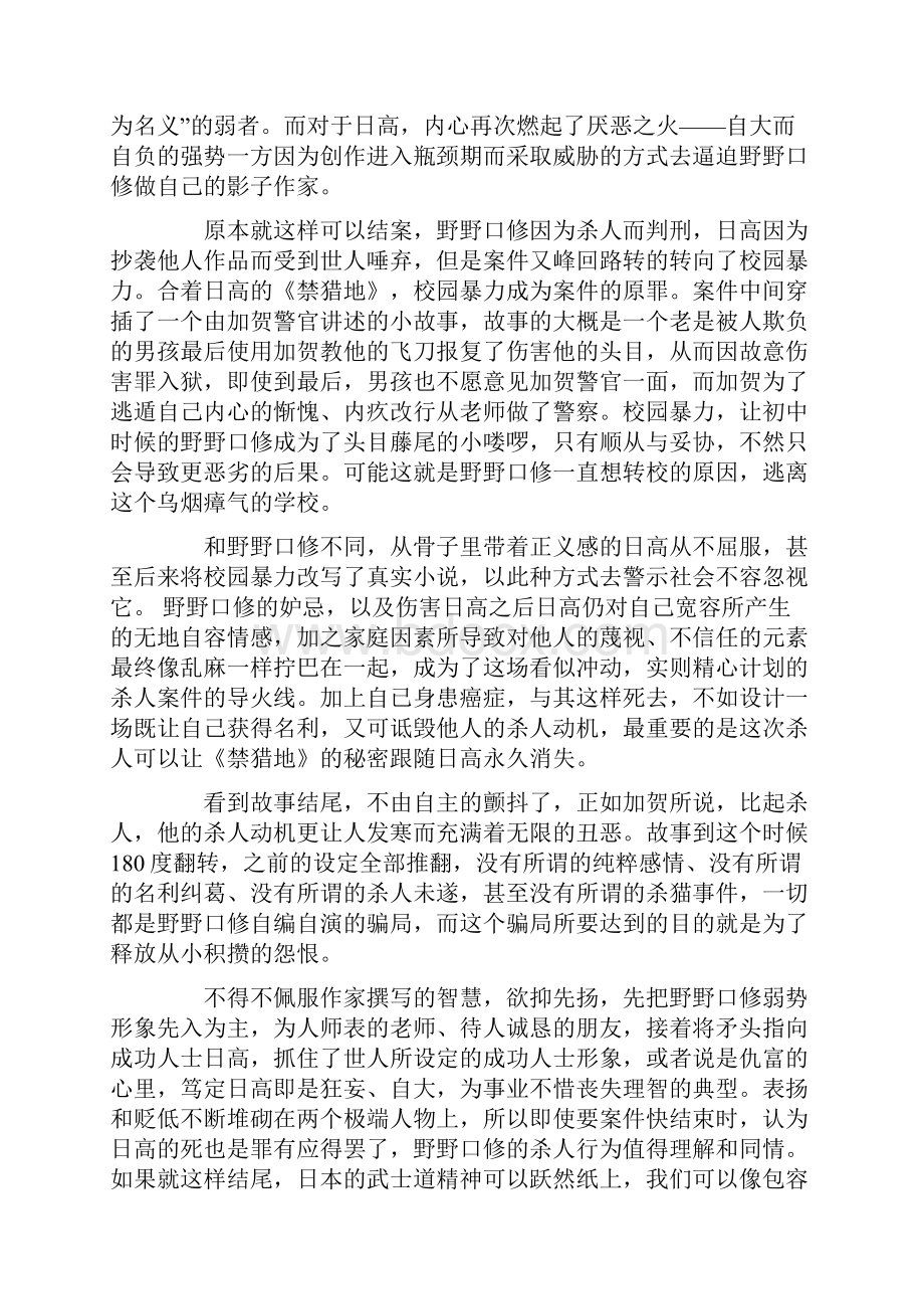 《恶意》读书笔记.docx_第2页