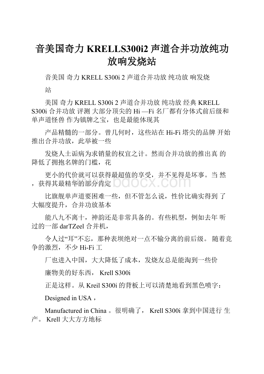 音美国奇力KRELLS300i2声道合并功放纯功放响发烧站.docx_第1页