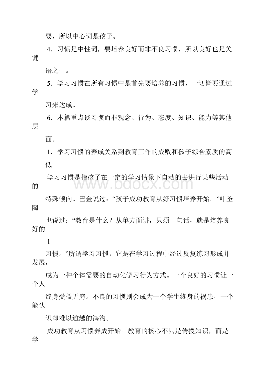 为什么要培养孩子良好的学习习惯word版本.docx_第2页