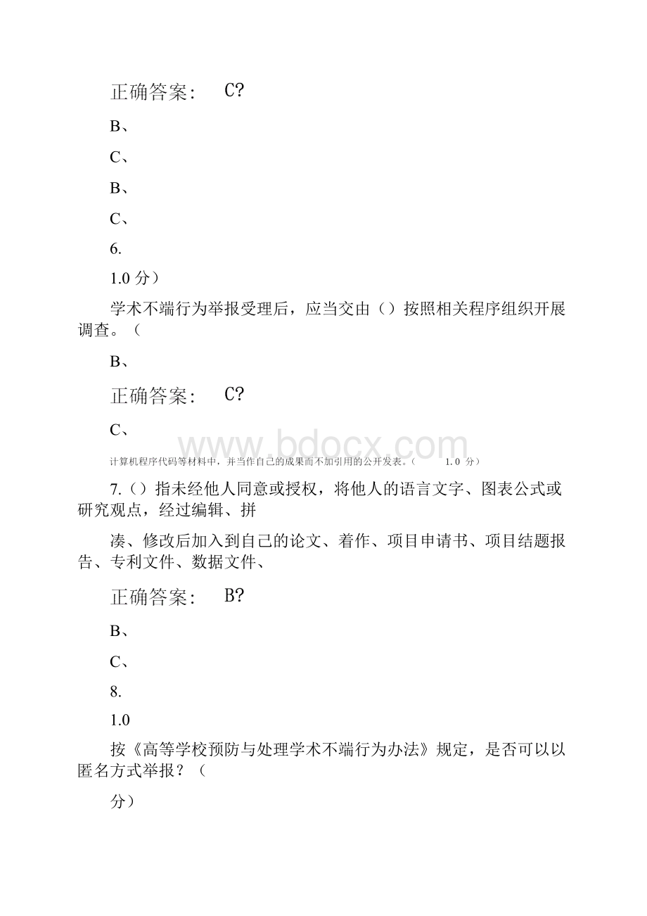 《研究生学术道德与学术规范》期末考试及标准答案.docx_第2页