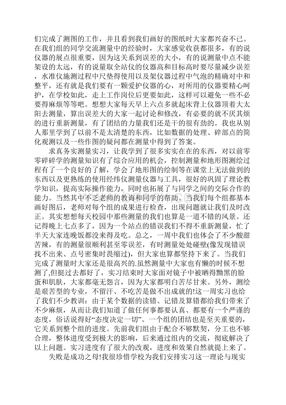 测量实践心得体会.docx_第3页